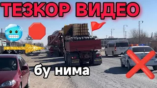 ШОШИЛИНЧ ХАБАР ТЕЗКОР ВИДЕО ЯНГИЛИКЛАР БУГУН УЗБЕКИСТАН ДА 🥶