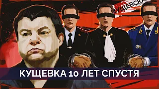 Кущевка: 10 лет после массового убийства. Новые преступления и наследие Цапка | МАЙКЛ НАКИ