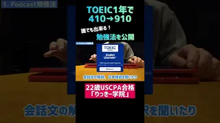 【初学者向け】TOEIC410点から短期間で点数を上げた勉強法 part1