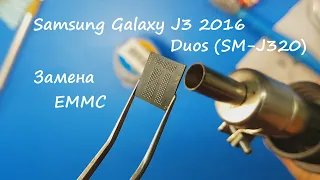 Samsung Galaxy J3 (SM-J320) Замена EMMC (Микросхемы флэш памяти)