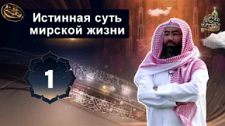 Три брата, которых погубила жадность! Истинная суть мирской жизни! Шейх Набиль а 1