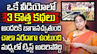 Ramaa Raavi - Latest New Stories in Telugu 2023 ( Full Story) | Bedtime Stories Recent Stories
