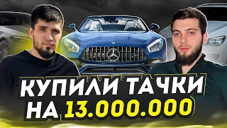 ДРУЗЬЯ КУПИЛИ НОВЫЕ ТАЧКИ! А Я БАНАН РАЗБИТЫЙ!