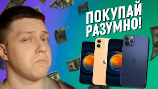 ЭКОНОМЬ ПРАВИЛЬНО!! Как ВЫГОДНО КУПИТЬ новый Айфон и ДРУГИЕ Гаджеты?! На что ОБРАТИТЬ ВНИМАНИЕ?!