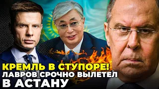 🔥ЛАВРОВ В ІСТЕРИЦІ: Казахстан ВИТЕР НОГИ об путіна,рф КАЧАЄ АСТАНУ,РУСОФОБІЯ скрізь @AlexGoncharenko