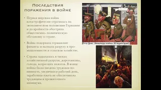 «Германия в 1918 - 1939 г.г.» 10 класс