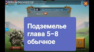 Lords Mobile Подземелье глава 5-8 прохождение