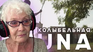 LOUNA - Колыбельная | РЕАКЦИЯ БАБУШКИ ХЕЙТЕР | REACTION GRANDMA