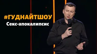 Валерий Жидков - Про секс с инопланетянами, роботами и даже... людьми. 2017