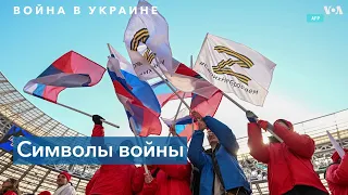 Буква Z как один из ключевых элементов российской пропаганды