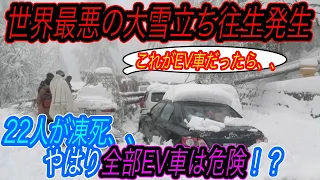 【もしもここにEV車がいたら、、】電気自動車ニュース【パキスタンで史上最悪規模の大雪立ち往生で22人が死亡したけれど、、・北欧ノルウェーのEV販売台数が歴史上最高を更新！】