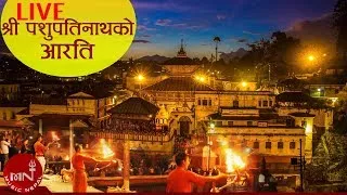 श्री पशुपतिनाथको आरति | Shree Pashupati Nath Aarati's Live from Pashupati Temple