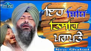 Eh Bid Tiseh Paraptey ll New Shabad || Bhai Satvinder Singh Harvinder Singh Ji Delhi Wale