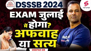 DSSSB Exam जुलाई में ? | DSSSB Exam Date 2024 | DSSSB Exam Update | DSSSB News | Deepak Sir