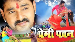 प्रेमी पवन 2019 | पवन सिंह का नया हिट रोमांटिक फिल्म 2019 | भोजपुरी इंडस्ट्री की सबसे महँगी फिल्म