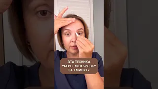 Массаж лица который уберёт межбровку