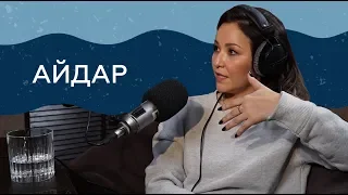 Асыл Айдар - Развод, состав Juzim и депрессия. Если честно