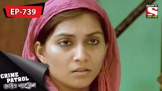 Crime Patrol - ক্রাইম প্যাট্রোল (Bengali) - Ep 739 - Excitement - 20th August, 2017