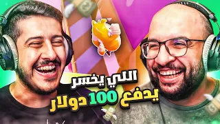 الثنائي المنوب 😂 تخسر تتعاقب ! ( مع أوسمز )  | Fall Guys