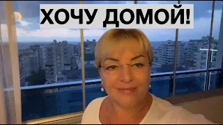 Хочу домой,  смогу ли? Трудное решение...