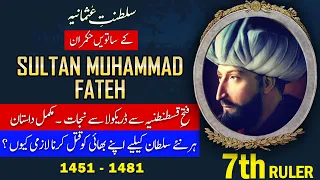 Sultan Muhammad Fateh (Mehmed the Conqueror) - 7th Ruler of Ottoman Empire | History with Shakeel