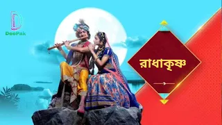 RADHAKRISHNA| TITLE TRACK BANGLA| AYWAN BISWAS |  STAR JALSHA