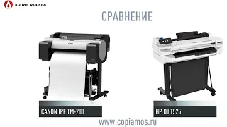 Canon imagePROGRAF TM-200 vs HP DesignJet T525