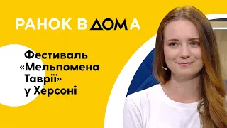 Театральний фестиваль в Херсоні: особливості заходу "Мельпомена Таврії"