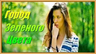 Город Зеленого Цвета - Виктор Павлик ★ Ivan ART Extended ♫ Up Music Remix