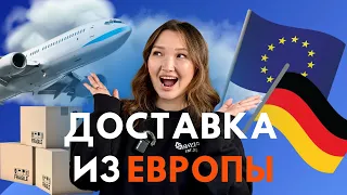 Как доставить посылку из Европы в Казахстан в 2024 году? Доставка из Германии в Казахстан и Россию