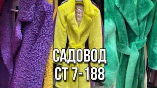 САДОВОД РАСПРОДАЖА ШУБЫ 💥СТ 7-188