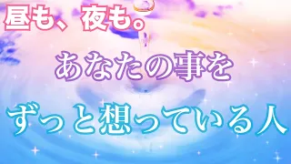 【これは深くとても意味のあるご縁】あなたの事をずっと想っている人💗個人鑑定級 当たる 恋愛タロット占い ルノルマン オラクルカード細密リーディング