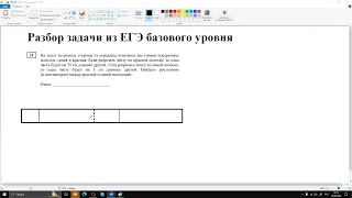 Разбор задачи про ленту, задание 21 из ЕГЭ базового уровня