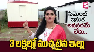 CONTAINER HOUSE Single Bed Room Home Tour | Cost and Full Details | Suman TV Telugu