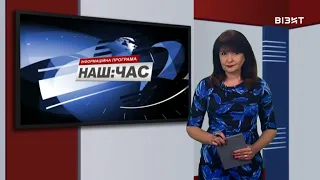 Наш час 14 12 2021 р