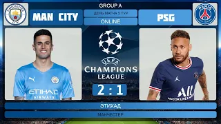 Манчестер Сити 2-1 ПСЖ Онлайн Трансляция | Man City 2-1 PSG Live Match