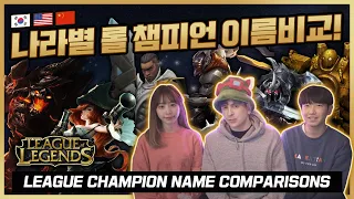 English, Korean, & Chinese League of Legend Champion Pronunciation Difference