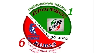 ПРОГРЕСС-КАМАЗ  Хоккейный турнир Любитель 30+ 2015 1:6  31.05.2015