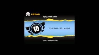 01. Karsa - Утро (Топ 10 Март 2012, RPurban.com)