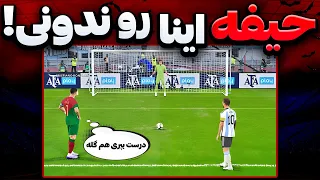 آموزش رازها و نکات پنالتی در PES ⚽ رقیبت رو فریب بده