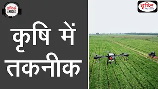 E-Technology Aid in Agriculture - Audio Article | Drishti IAS