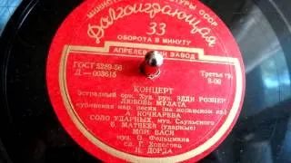 Yury Saulsky - Drum Solo (Eddie Rosner Orchestra) - 1957