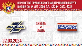 ДИЗЕЛЬ vs ЛАДА 2009 22.03.2024