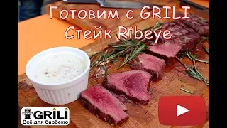 Рибай стейк — рецепт. Как приготовить Стейк Ribeye?