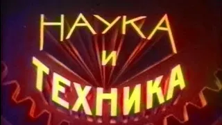 СССР. 1949 год. Наука и техника. N12. Киножурнал