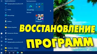 Как восстановить удаленные стандартные приложения Microsoft на Windows 10