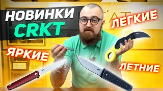 Складные ножи CRKT - Легкий Stylus, яркий Provoke и другие новинки лета | Обзор ножей от Rezat.ru