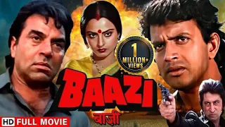 बाज़ी - पुलिस इंस्पेक्टर की कहानी | Dharmendra, Rekha | Baazi Full HD Movie