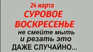 24 марта народный праздник Ефимов день. Что делать нельзя. Народные приметы и традиции.