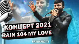 КОНЦЕРТ! RAIN 104 - MY LOVE 2021 (Official video)